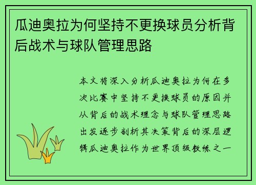 瓜迪奥拉为何坚持不更换球员分析背后战术与球队管理思路