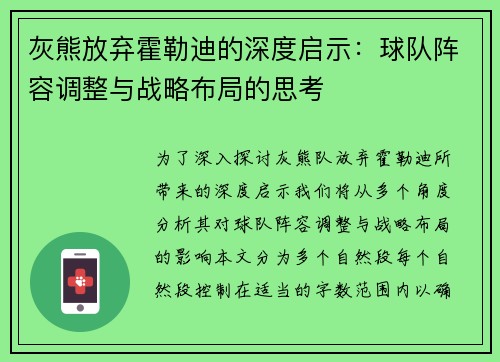 灰熊放弃霍勒迪的深度启示：球队阵容调整与战略布局的思考